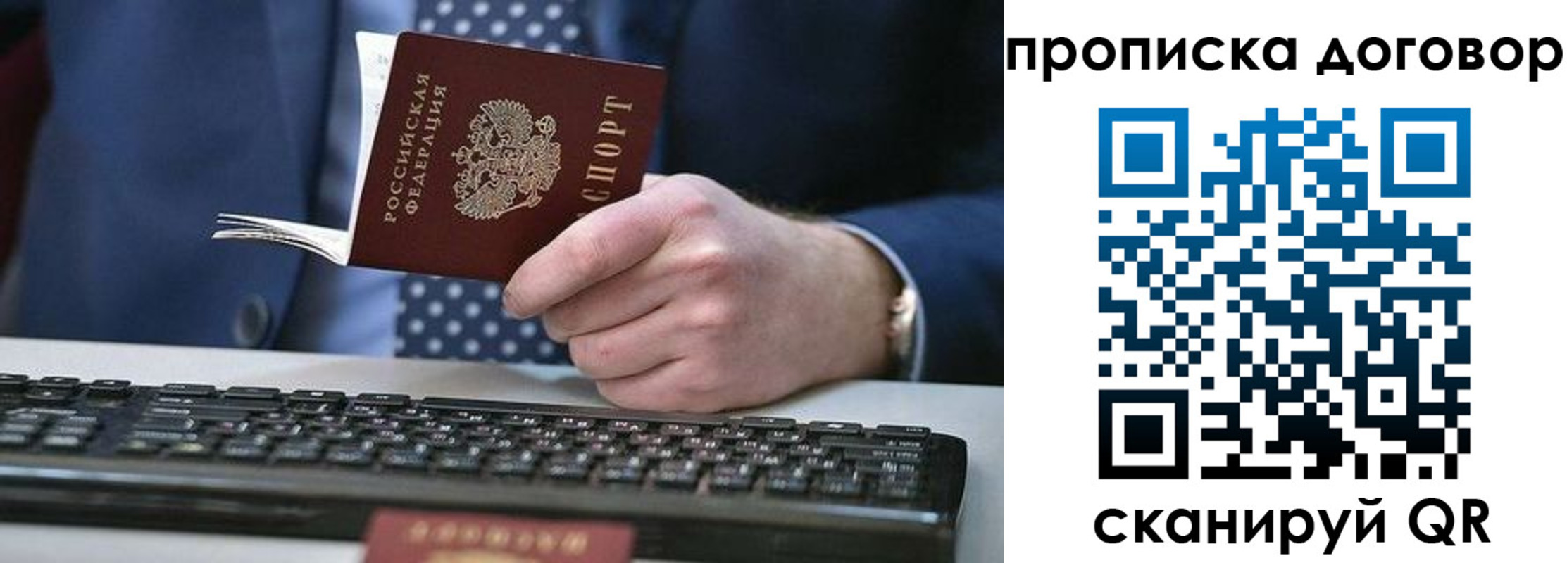 купить прописку в Челябинске
