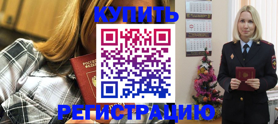 временная регистрация законно в Челябинске