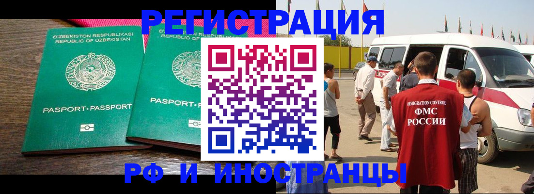 временная регистрация поиск в Челябинске