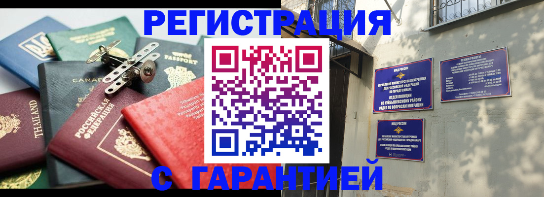 временная регистрация гарантия в Челябинске