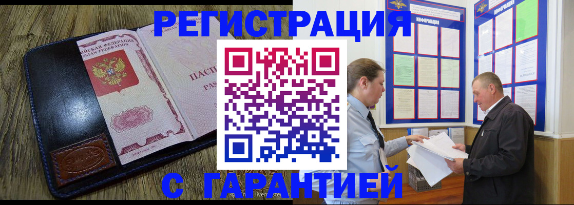 временная прописка в Челябинске