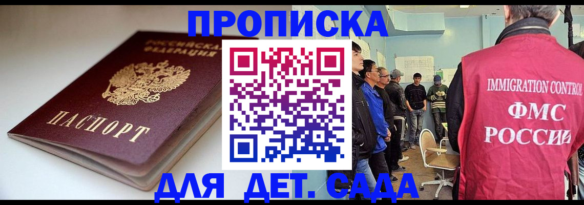 регистрация для дет. сада в Челябинске